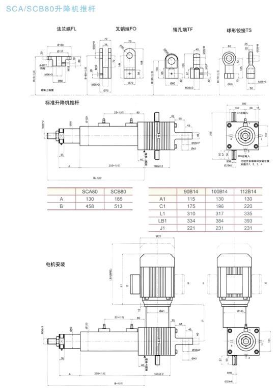 SCA<a href='/default.html'>絲桿升降機</a>推桿外形圖